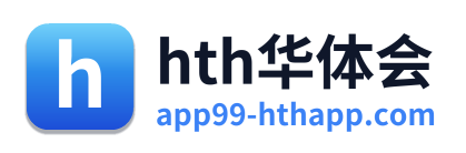 hth华体会